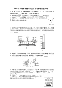 2023年安徽省合肥第四十五中学中考物理四模试卷（含答案）