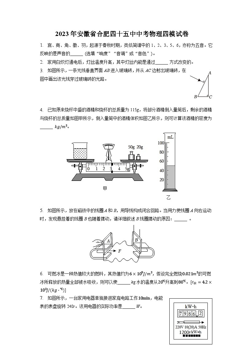 2023年安徽省合肥第四十五中学中考物理四模试卷（含答案）01