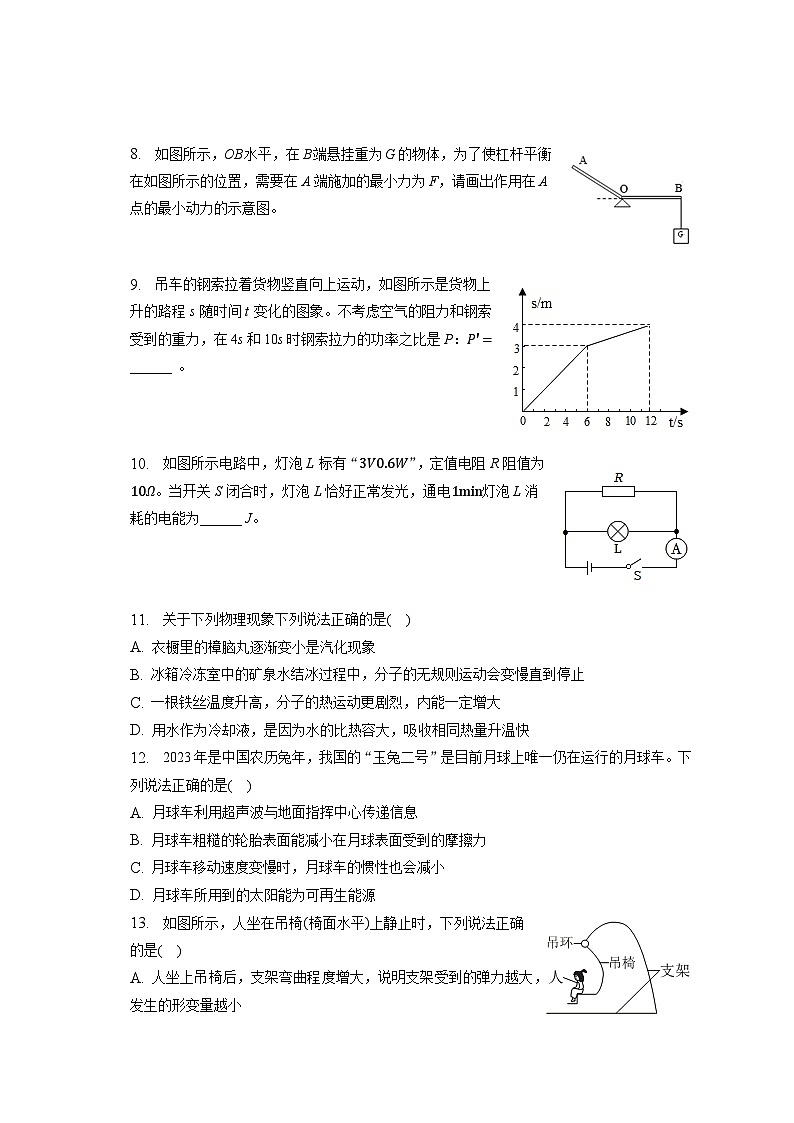 2023年安徽省合肥第四十五中学中考物理四模试卷（含答案）02