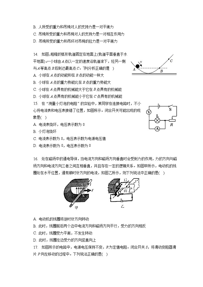 2023年安徽省合肥第四十五中学中考物理四模试卷（含答案）03
