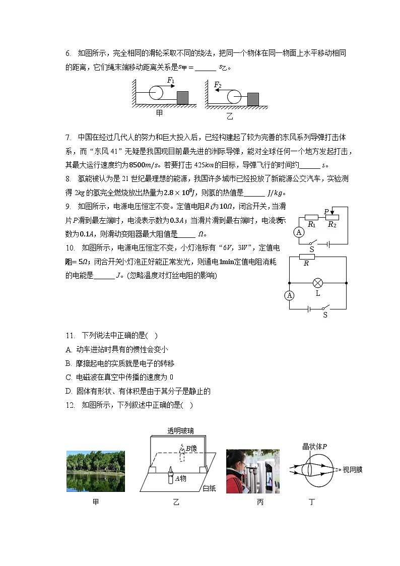 2023年安徽省淮南市凤台第四中学中考物理三模试卷（含答案）02