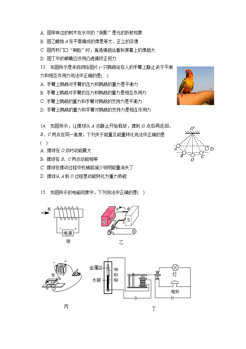 2023年安徽省淮南市凤台第四中学中考物理三模试卷（含答案）03