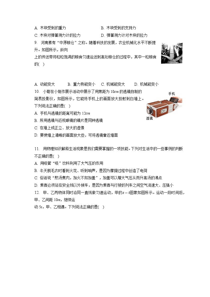 2023年河南省新乡市封丘县中考物理二模试卷（含答案）02