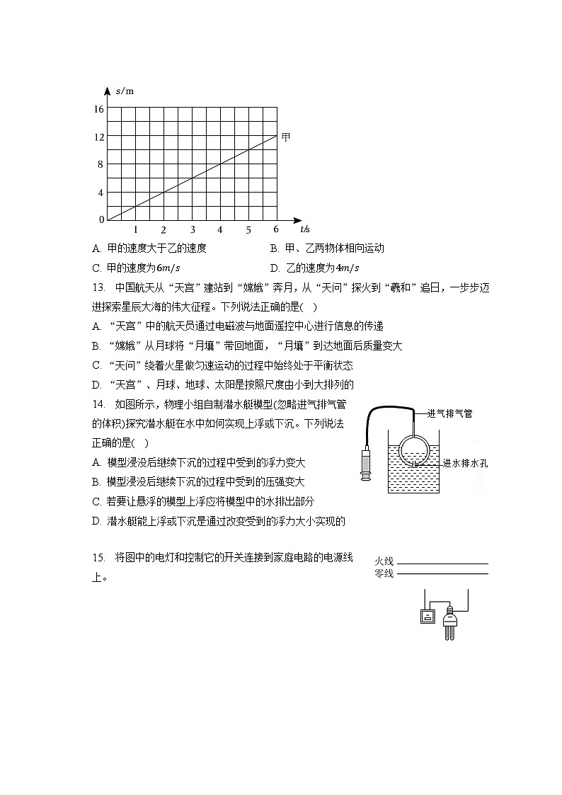 2023年河南省新乡市封丘县中考物理二模试卷（含答案）03