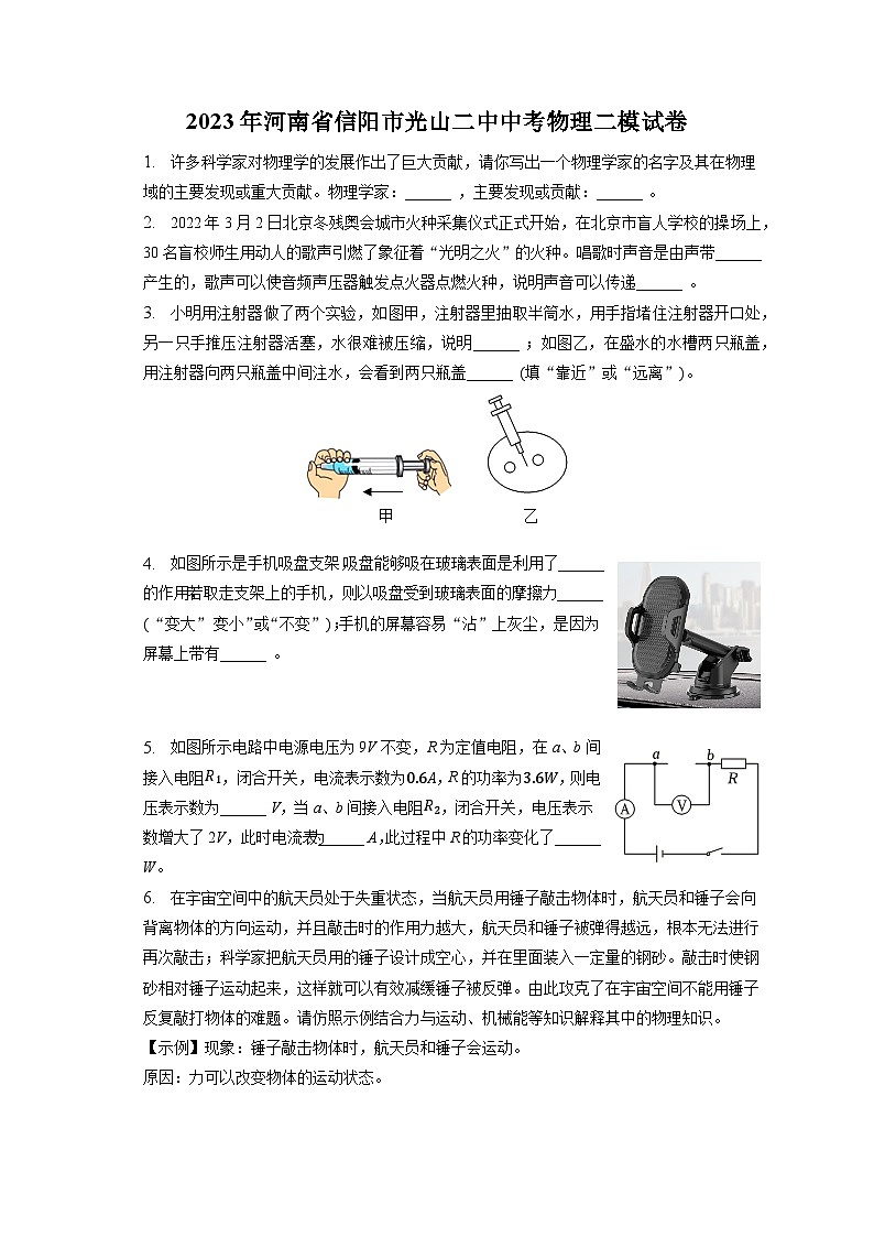 2023年河南省信阳市光山二中中考物理二模试卷（含答案）第1页
