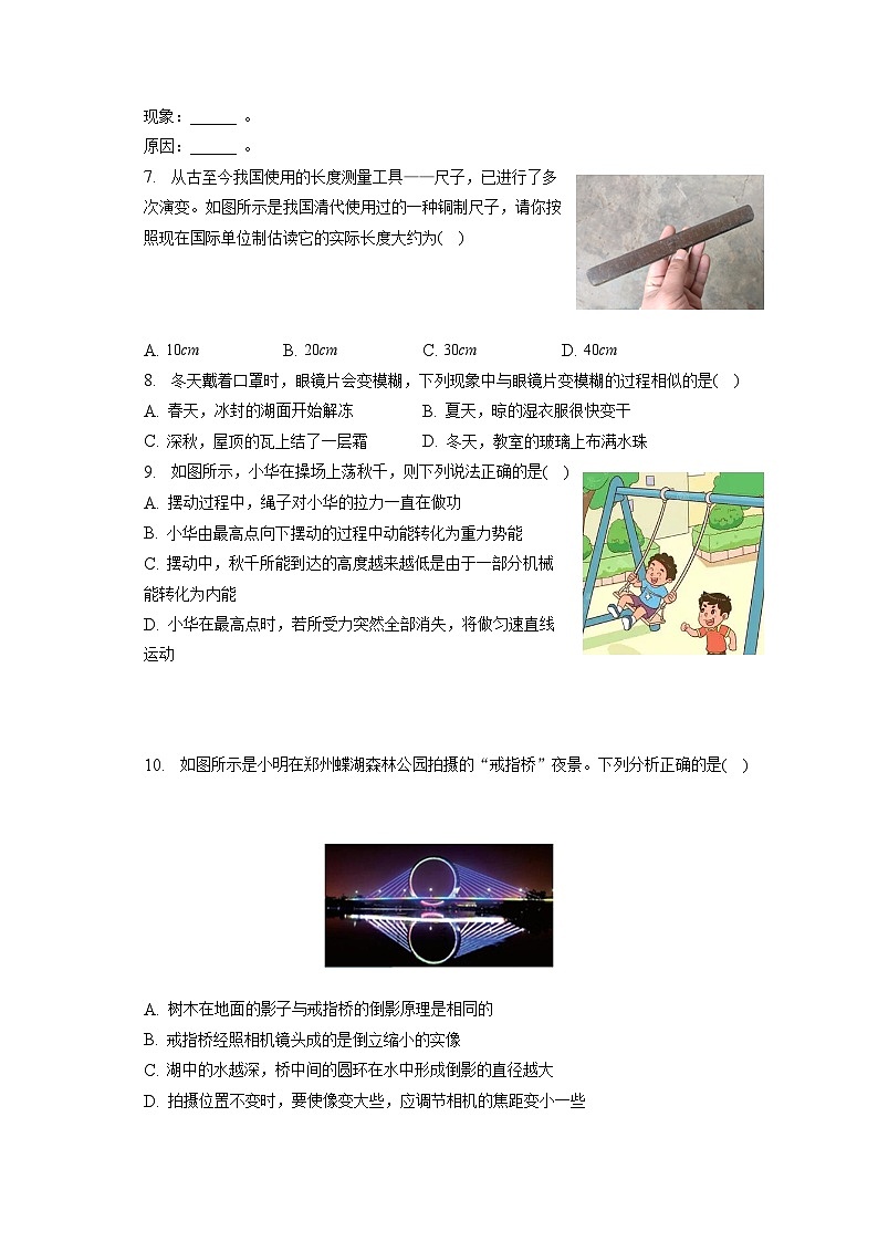 2023年河南省信阳市光山二中中考物理二模试卷（含答案）第2页