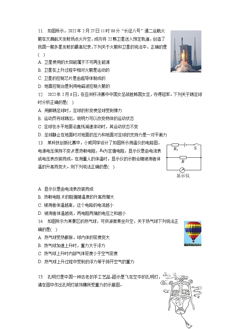 2023年河南省信阳市光山二中中考物理二模试卷（含答案）第3页