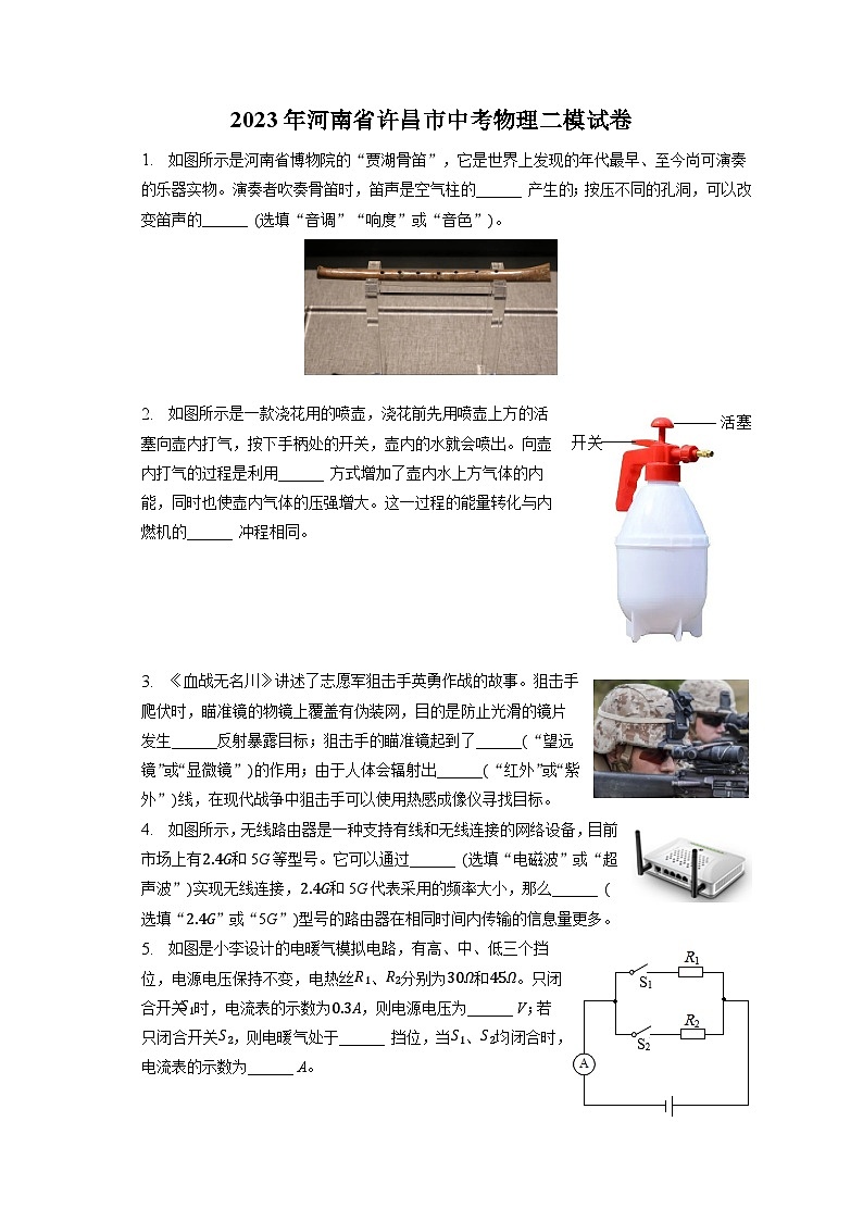 2023年河南省许昌市中考物理二模试卷（含答案）01