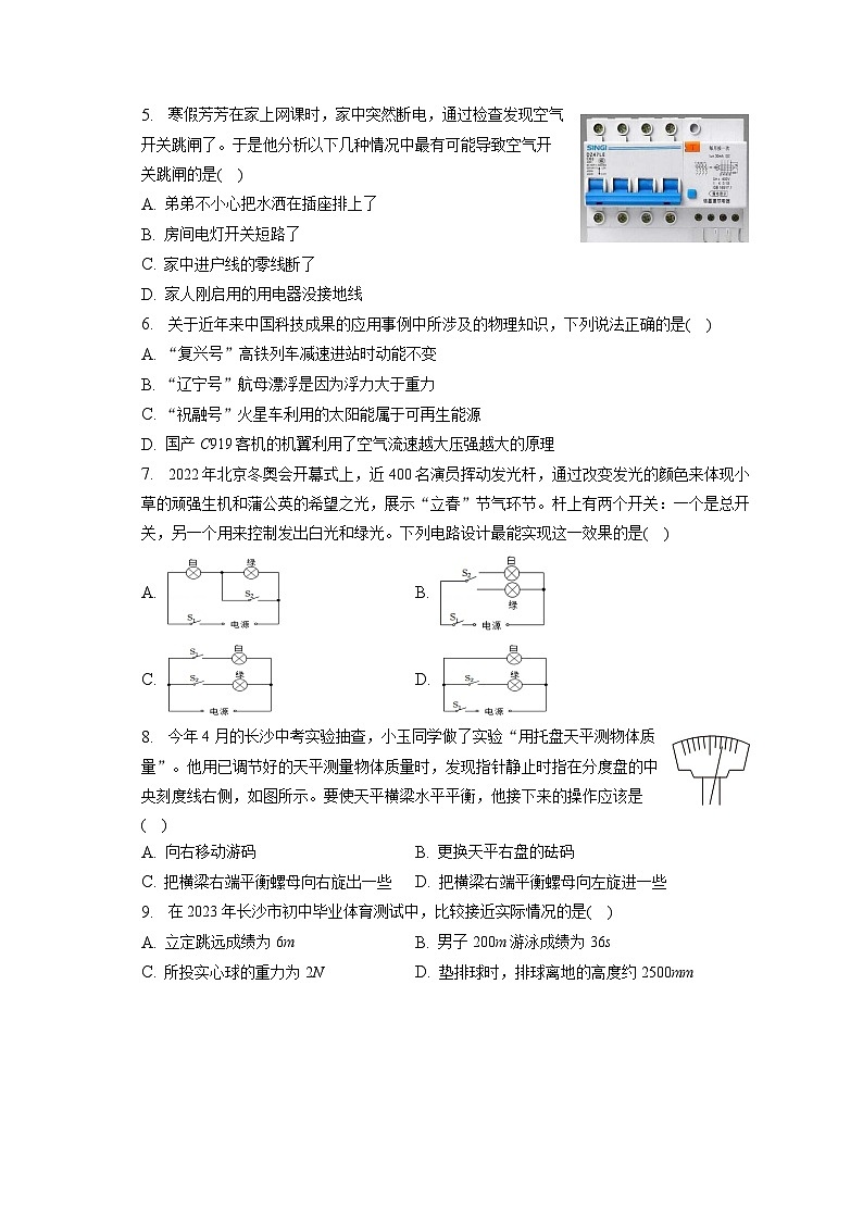 2023年湖南省长沙市开福区青竹湖湘一外国语学校中考物理二模试卷（含答案）第2页