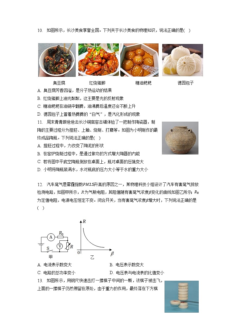 2023年湖南省长沙市开福区青竹湖湘一外国语学校中考物理二模试卷（含答案）第3页