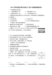 2023年吉林省松原市扶余市二校中考物理四模试卷（含答案）