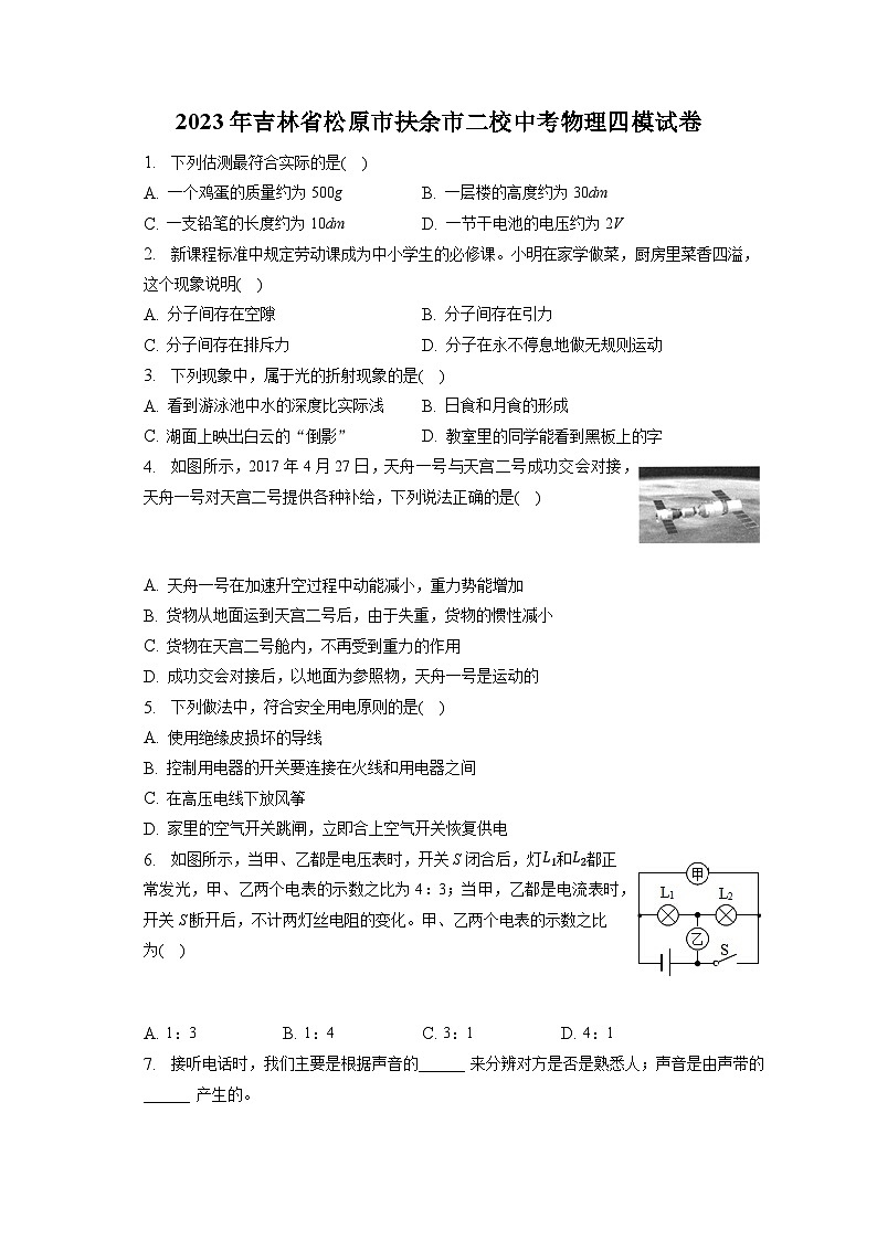 2023年吉林省松原市扶余市二校中考物理四模试卷（含答案）01