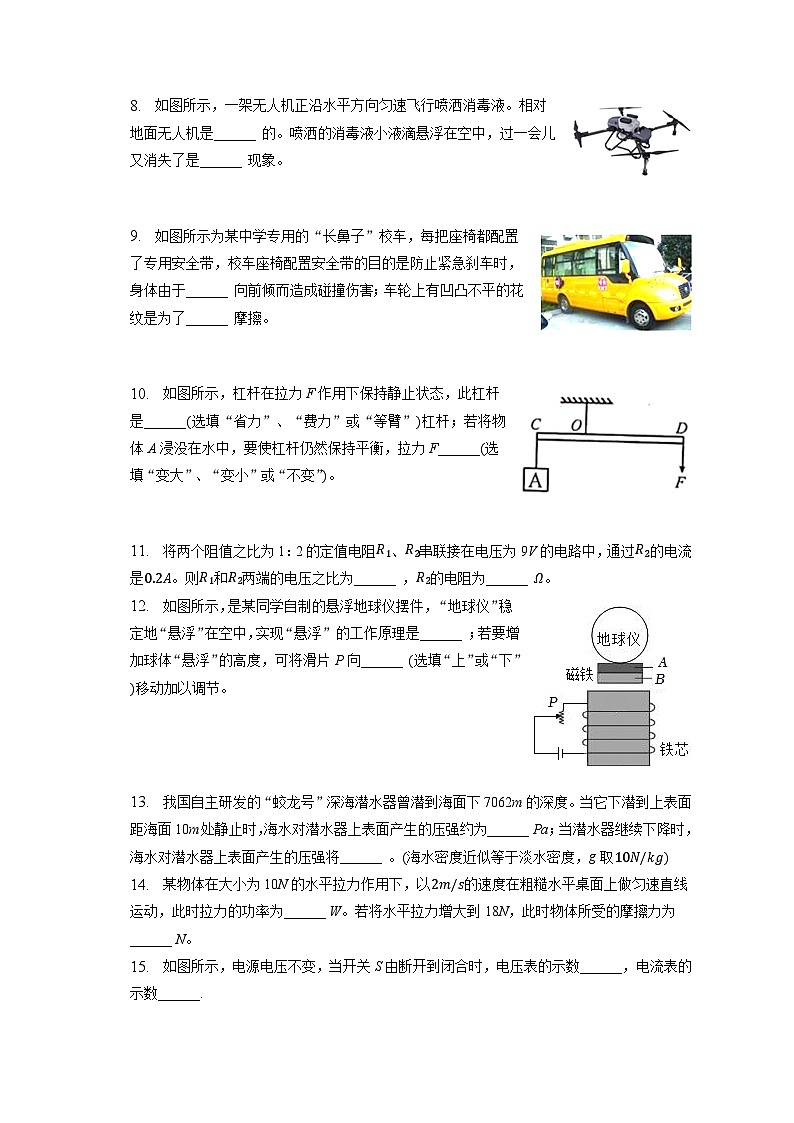 2023年吉林省松原市扶余市二校中考物理四模试卷（含答案）02