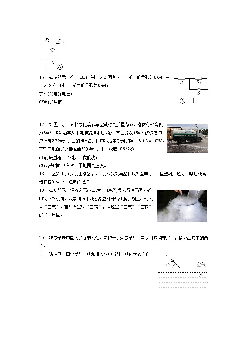 2023年吉林省松原市扶余市二校中考物理四模试卷（含答案）03