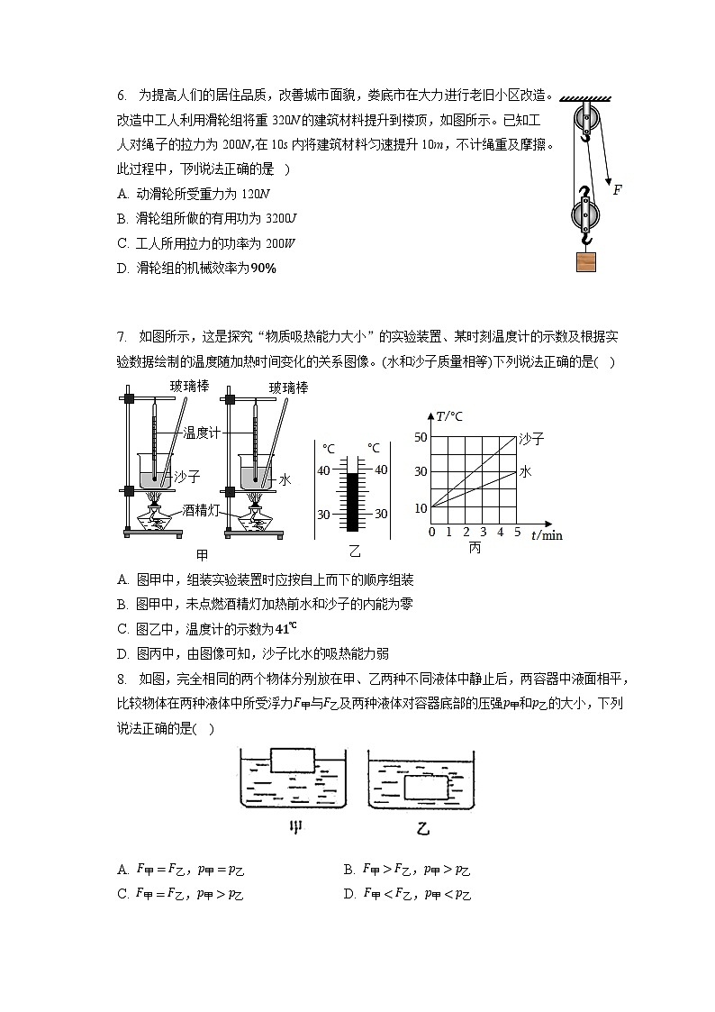 2023年江苏省连云港市新海中学中考物理三模试卷（含答案）第2页