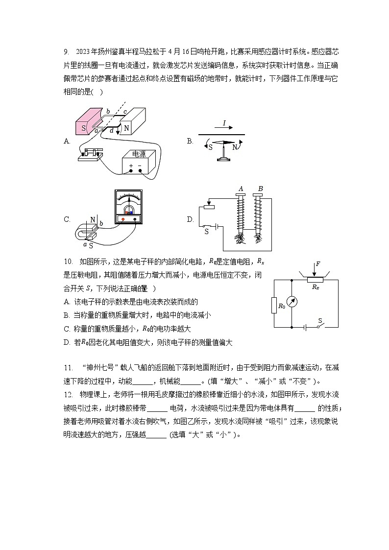 2023年江苏省连云港市新海中学中考物理三模试卷（含答案）第3页