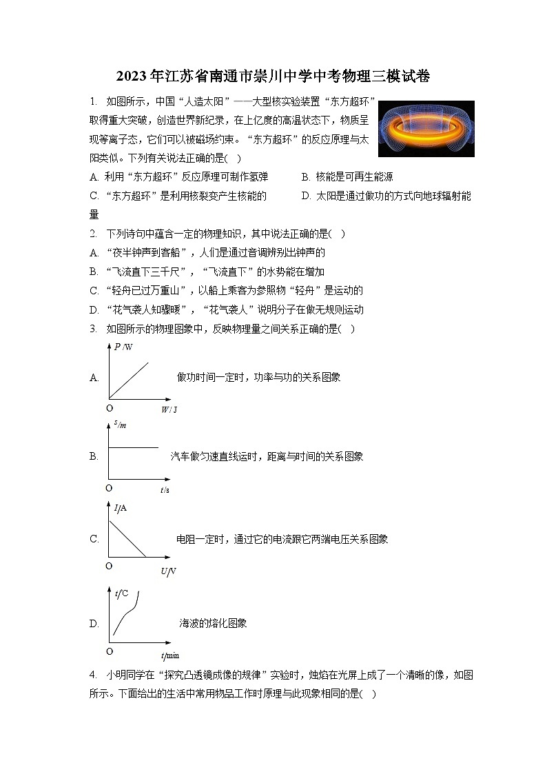 2023年江苏省南通市崇川初级中学中考物理三模试卷（含答案）01