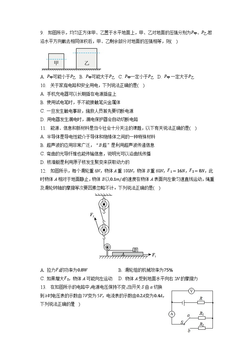 2023年辽宁省营口市中考物理二模试卷（含答案）03