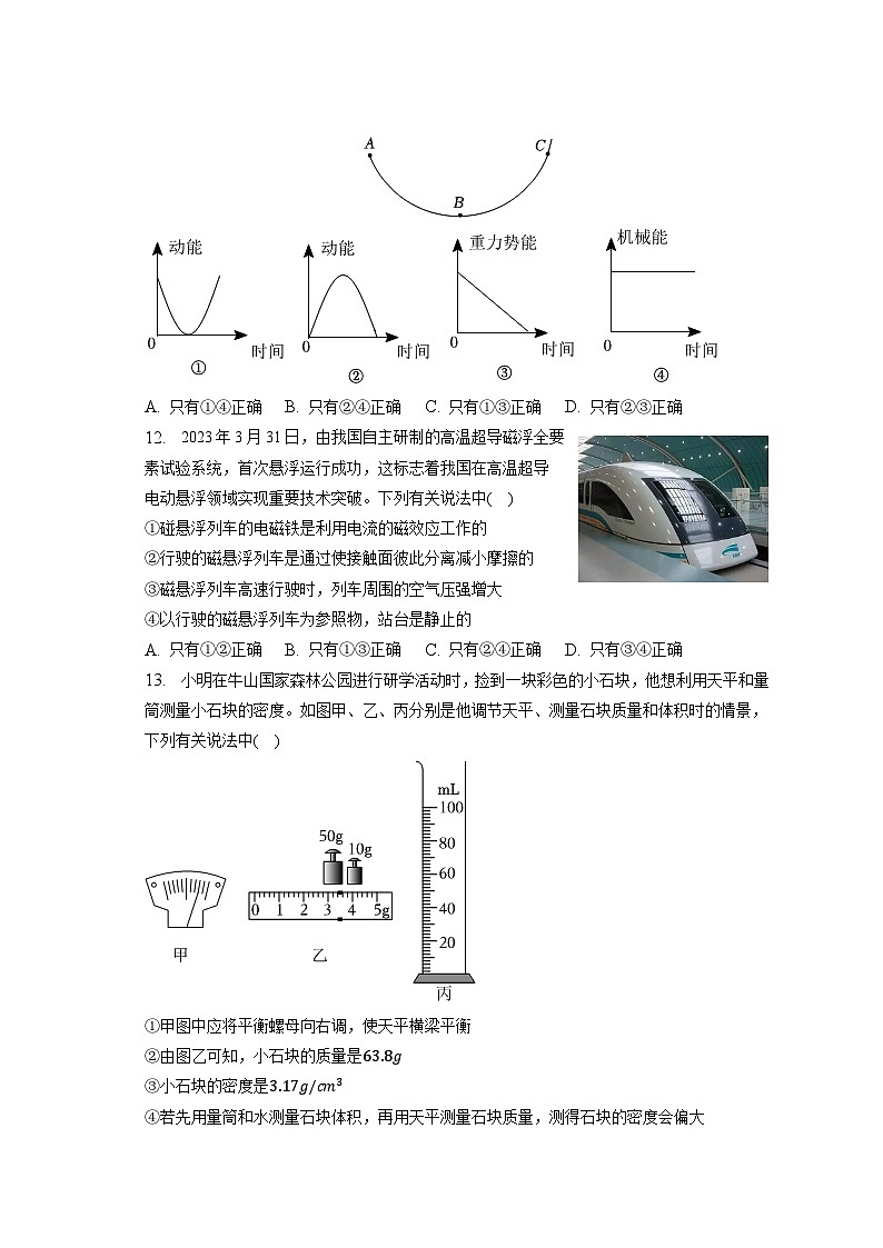 2023年山东省泰安市肥城市中考物理模拟试卷（含答案）03