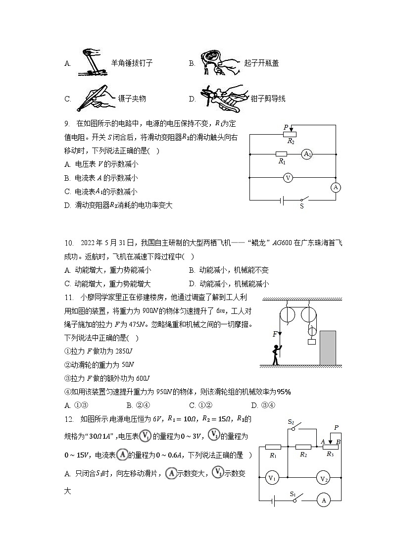 2023年四川省广安实验中学中考物理三模试卷（含答案）03