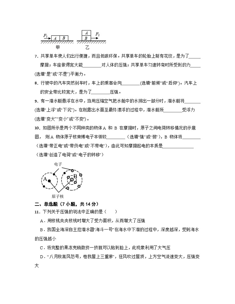 沪粤版2022-2023学年八年级下册物理期末模拟试卷（含解析）02