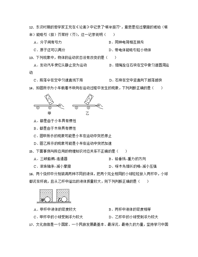 沪粤版2022-2023学年八年级下册物理期末模拟试卷（含解析）03