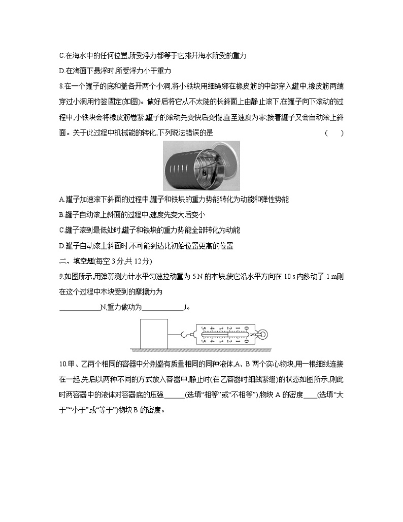 鲁科版2022-2023学年八年级下册物理期末模拟试卷（含解析）03