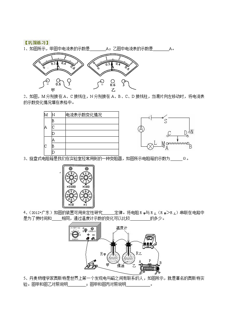 中考冲刺：电学实验（基础）巩固练习01
