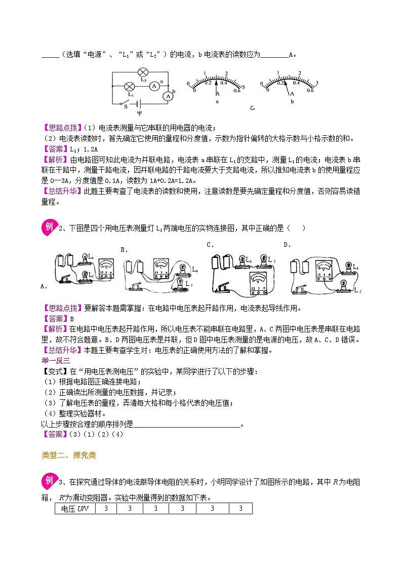 中考冲刺：电学实验（基础）知识讲解02