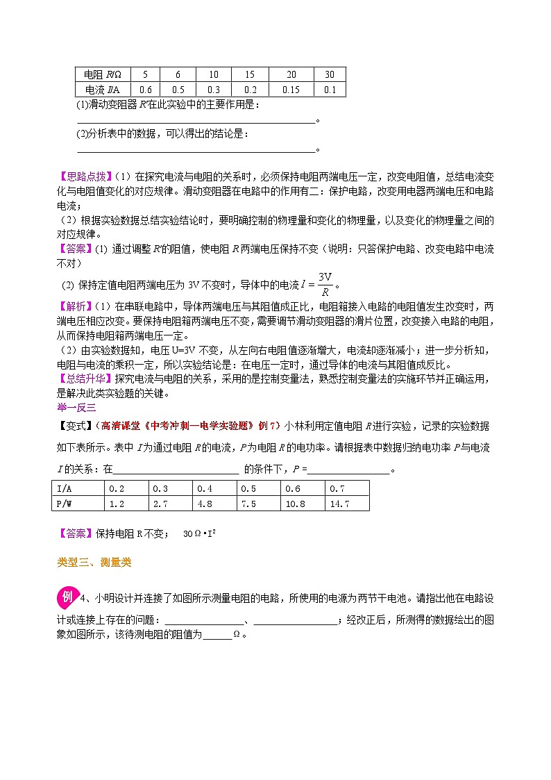 中考冲刺：电学实验（基础）知识讲解03