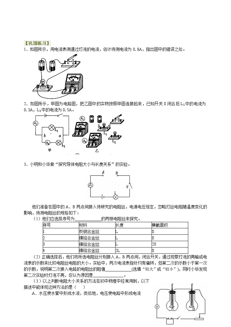 中考冲刺：电学实验（提高）巩固练习01