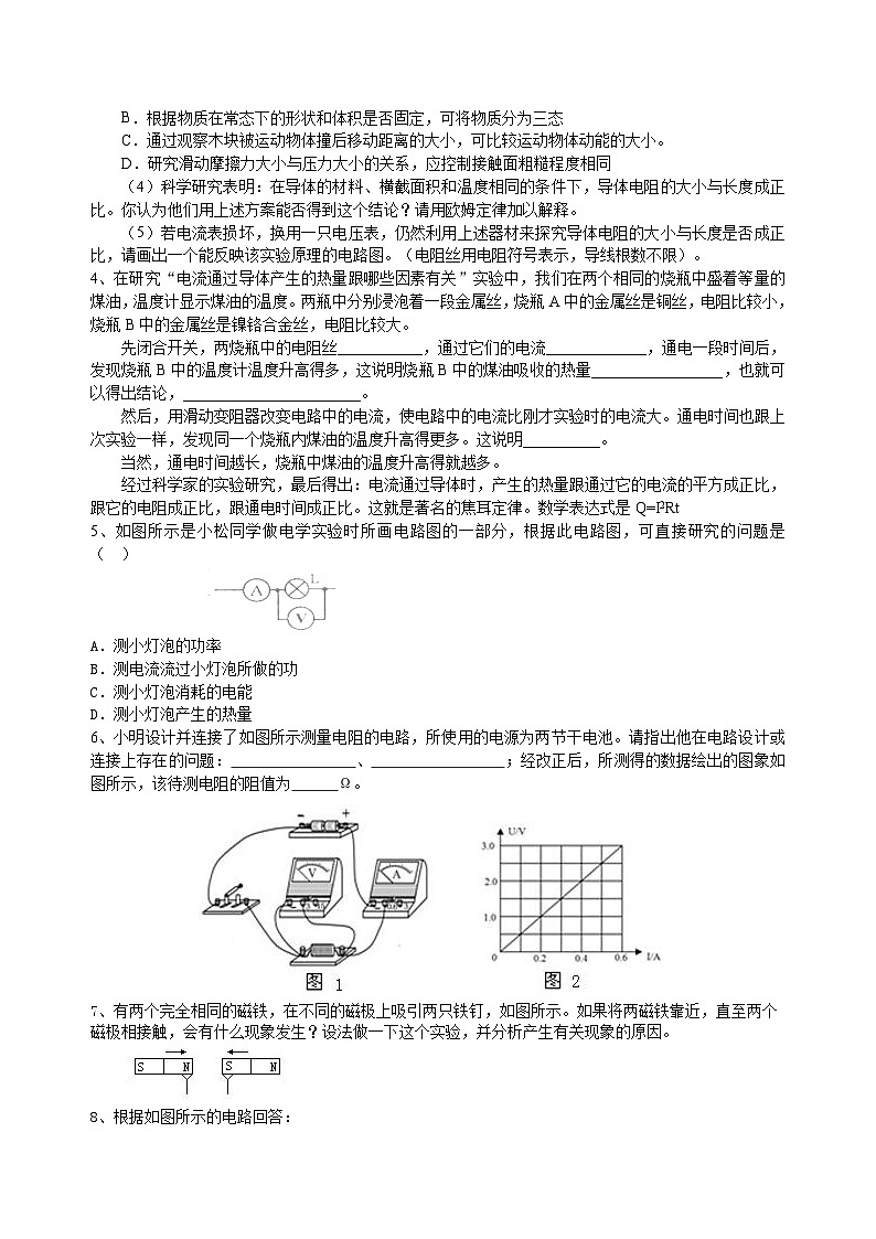 中考冲刺：电学实验（提高）巩固练习02