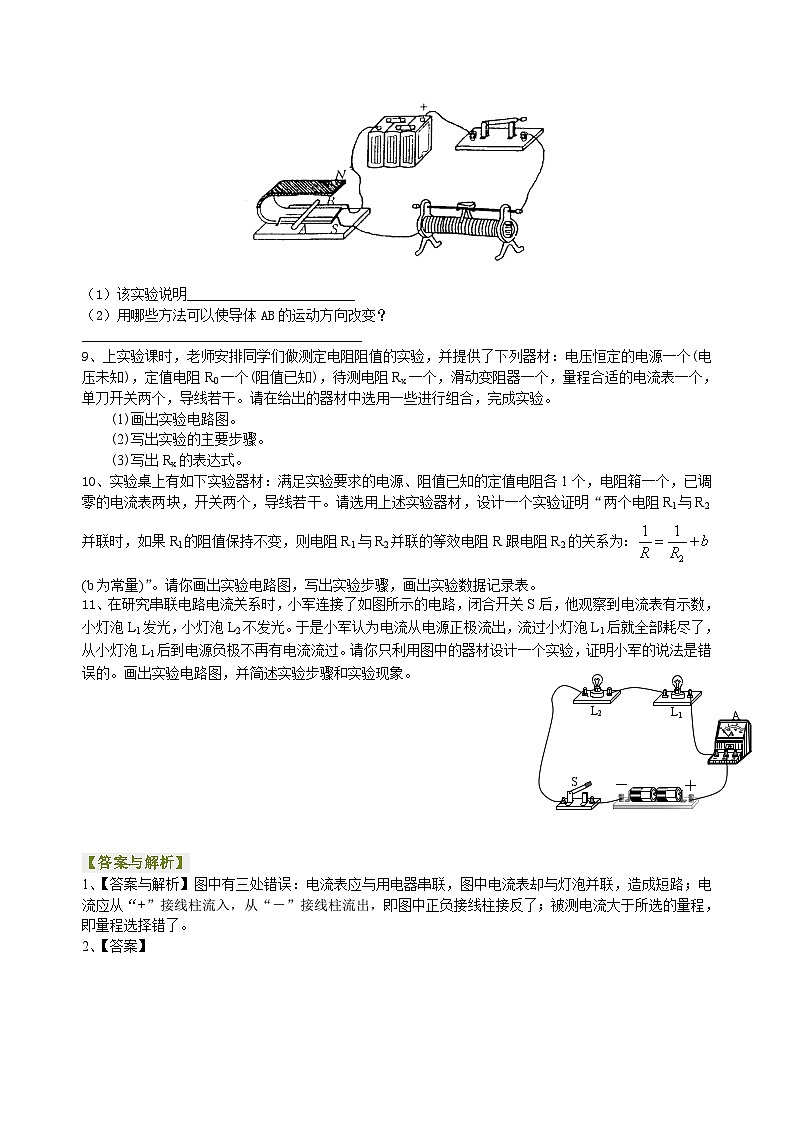 中考冲刺：电学实验（提高）巩固练习03