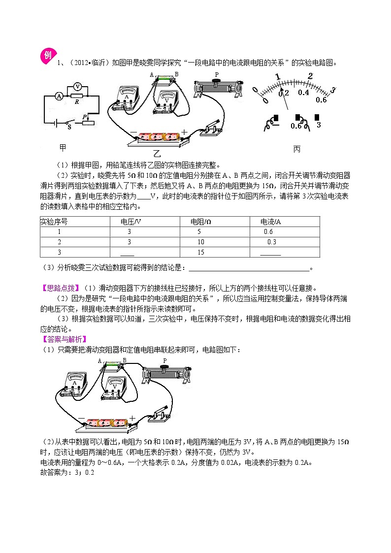中考冲刺：电学实验（提高）知识讲解02