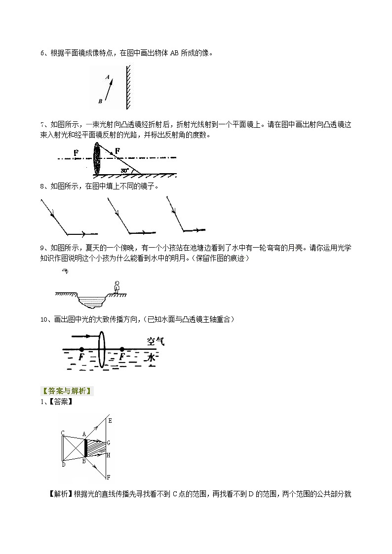 中考冲刺：光学作图专题（提高）巩固练习第2页