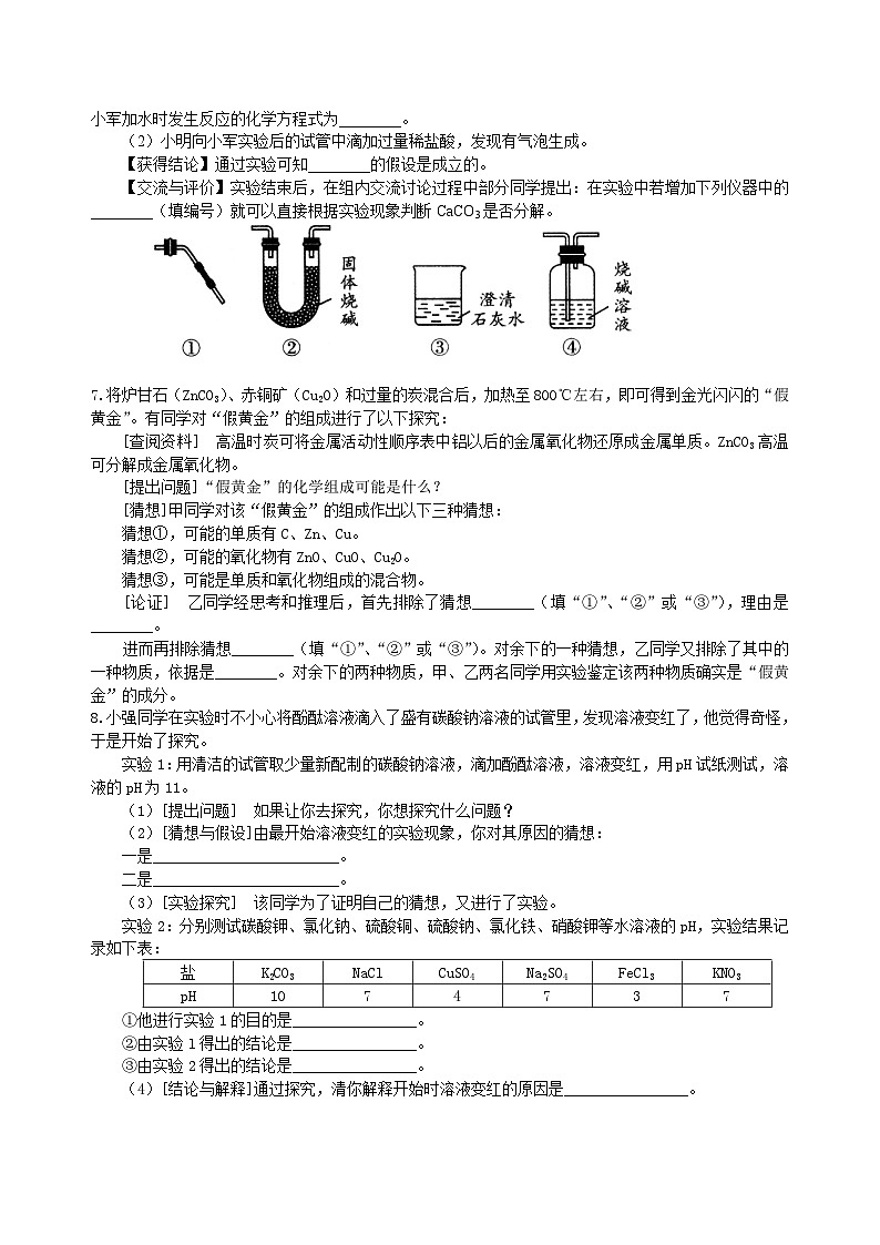 中考冲刺：化学探究题（基础） 巩固练习第3页