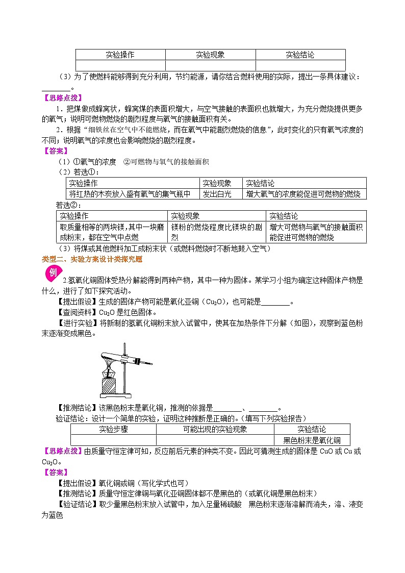 中考冲刺：化学探究题（基础） 知识讲解第3页