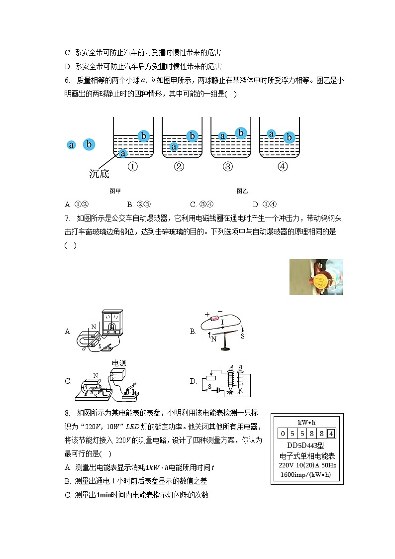 2023年江苏省淮安市洪泽区中考物理二模试卷02