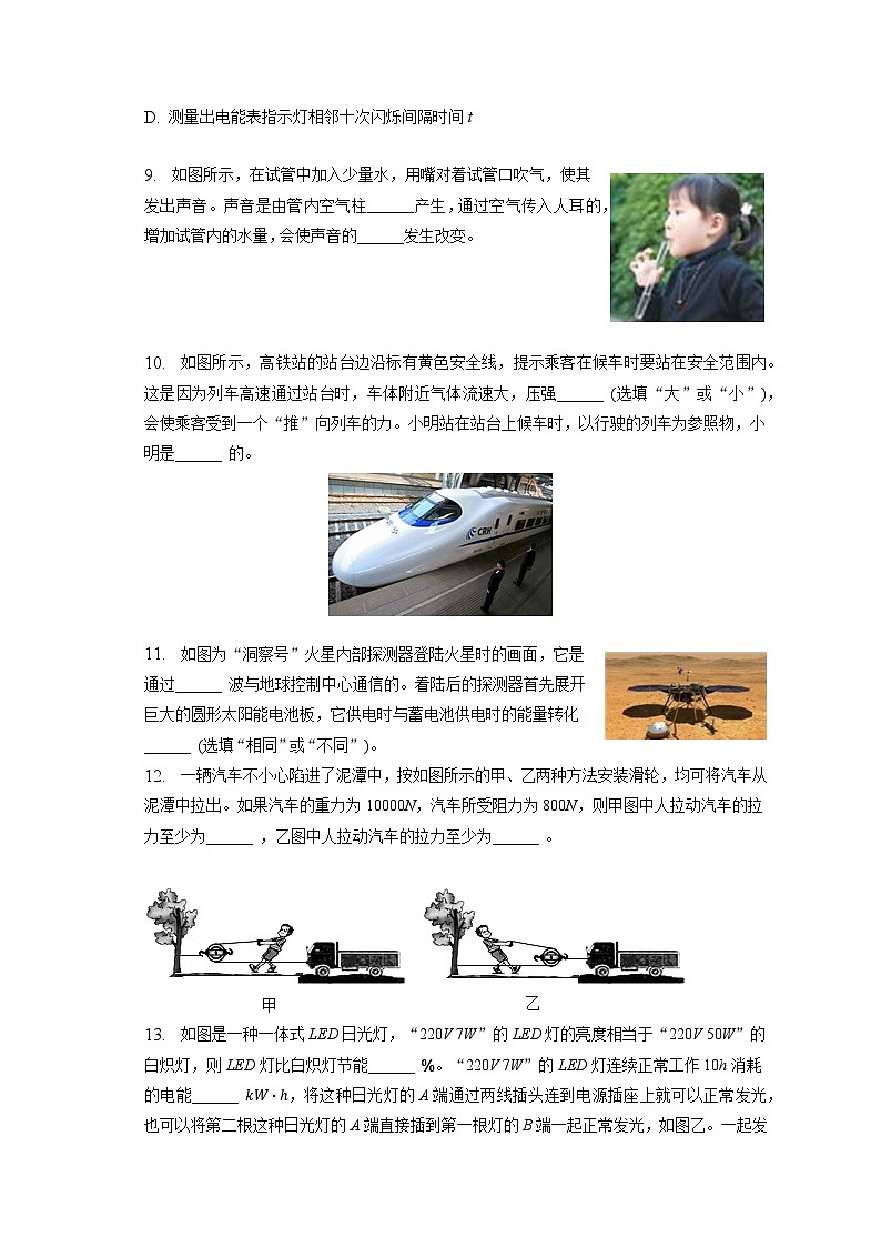 2023年江苏省淮安市洪泽区中考物理二模试卷03