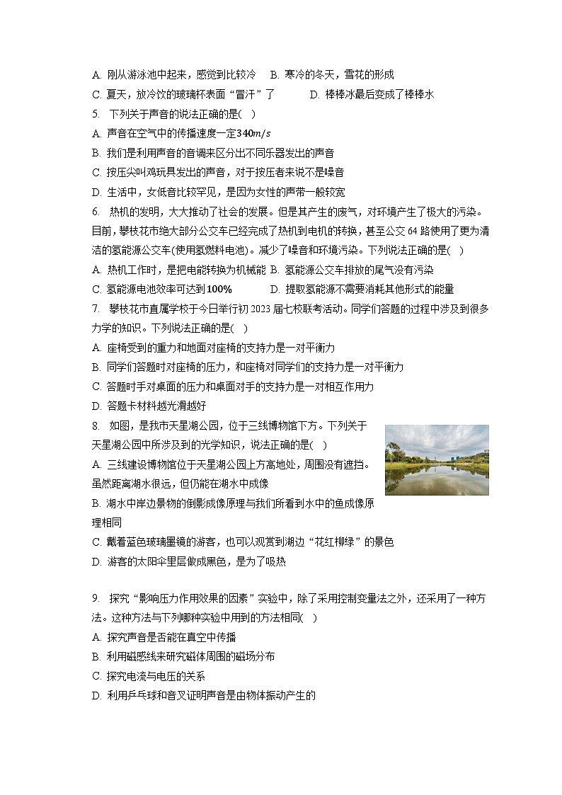 2023年四川省攀枝花市直属学校中考物理联考试卷（4月份）-第2页