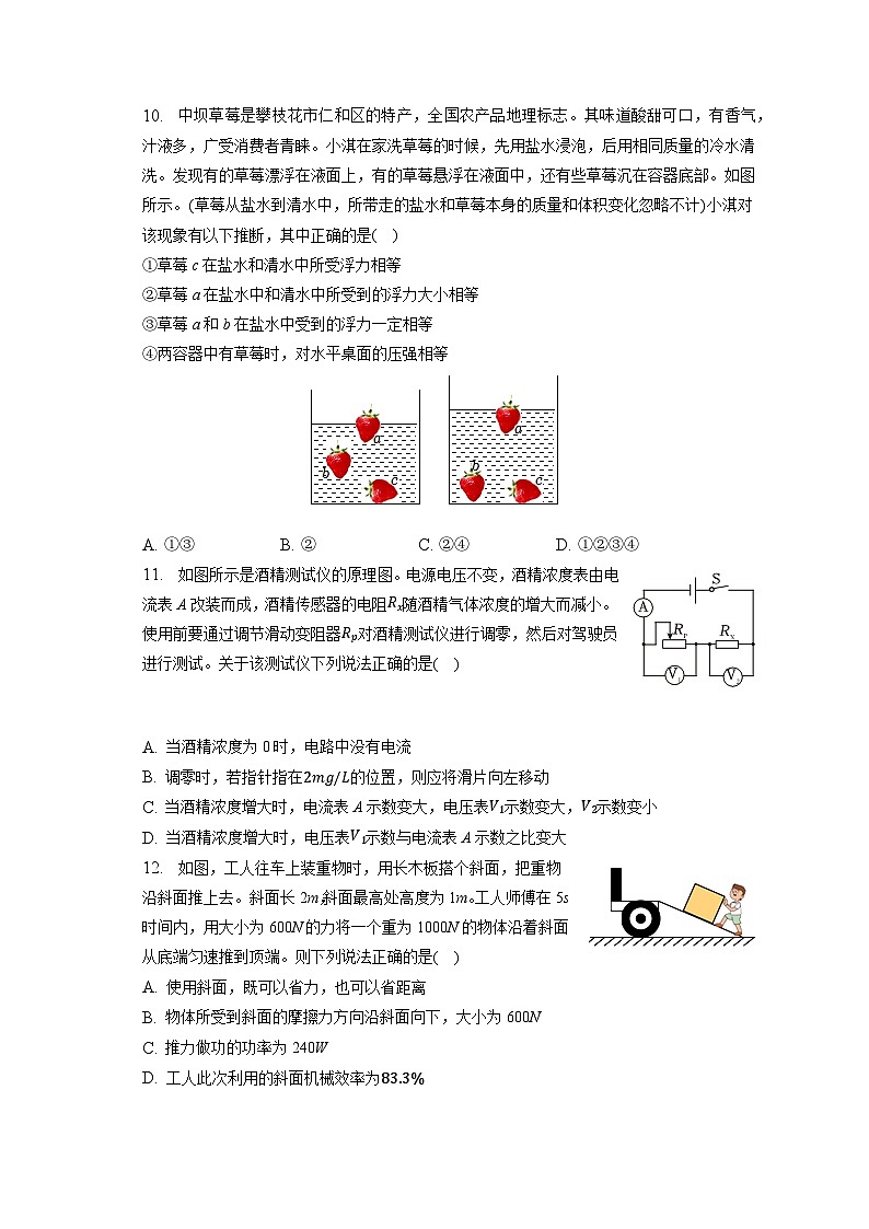 2023年四川省攀枝花市直属学校中考物理联考试卷（4月份）-第3页