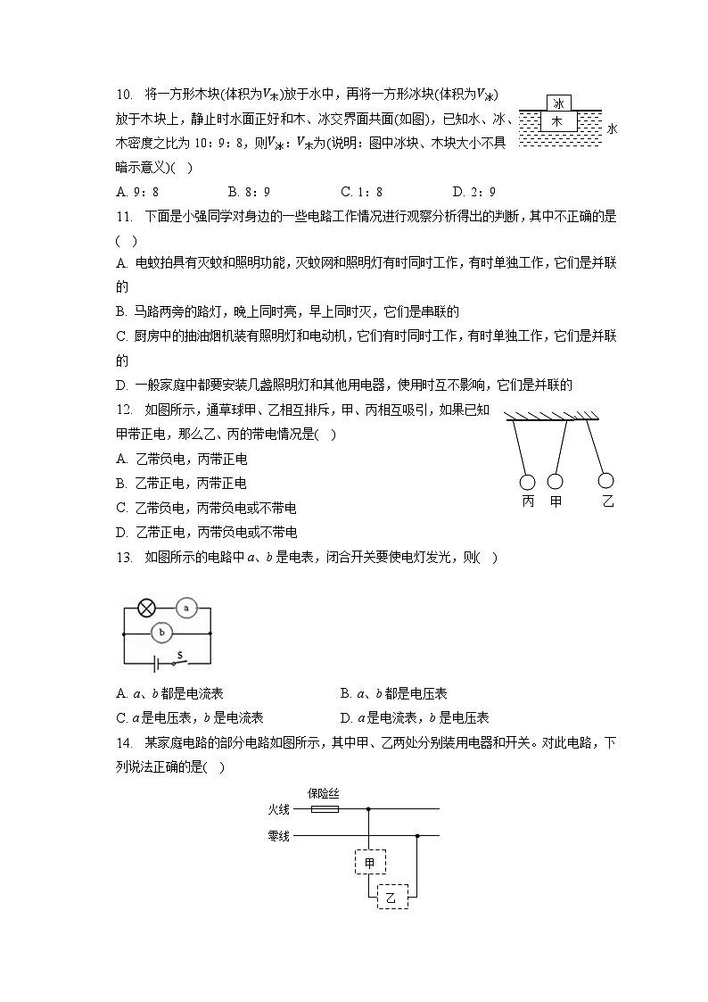 2023年湖南省永州市祁阳县浯溪二中中考物理模拟试卷（三）-卷03
