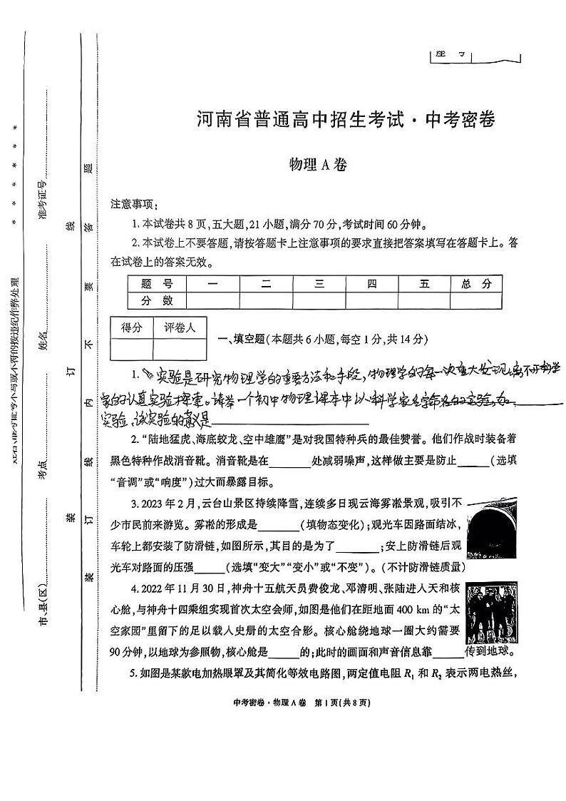 2023年河南省中考物理模拟密卷A01