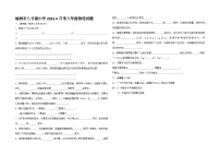 吉林省长春市榆树市2022-2023学年下学期八号镇中学4月份月考八年级物理试题