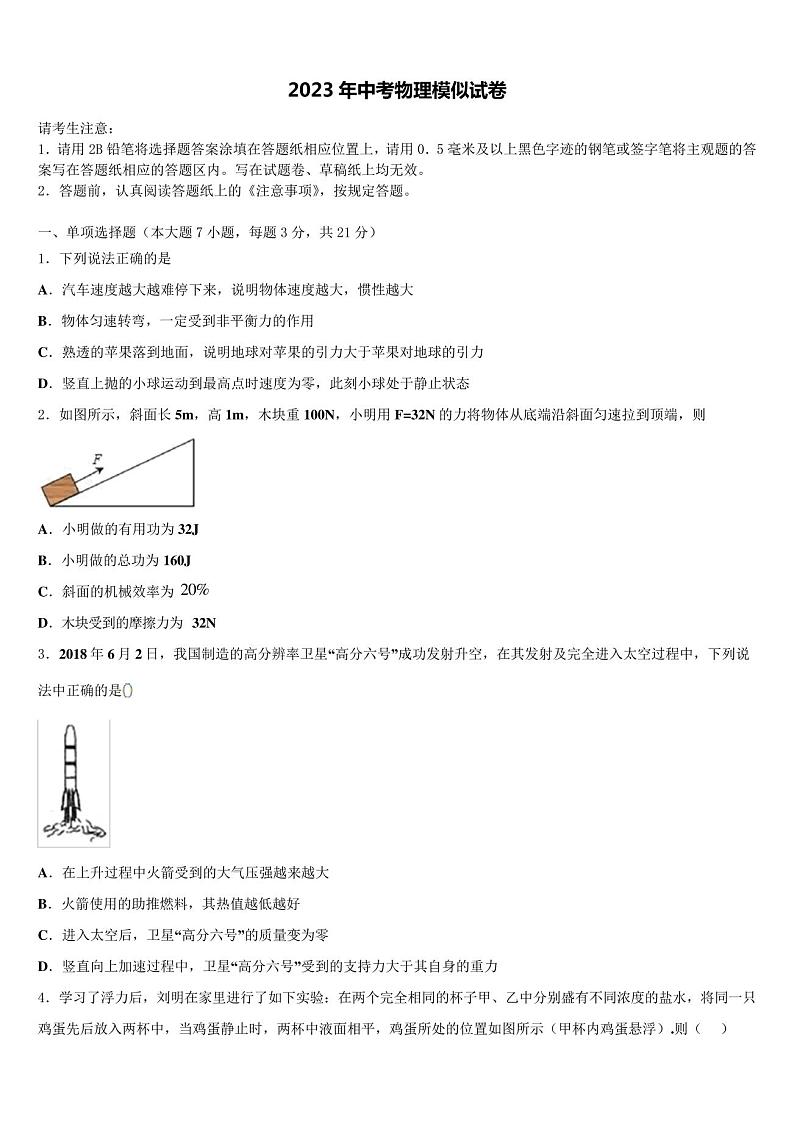 2023届北京顺义中考联考物理试题含解析第1页