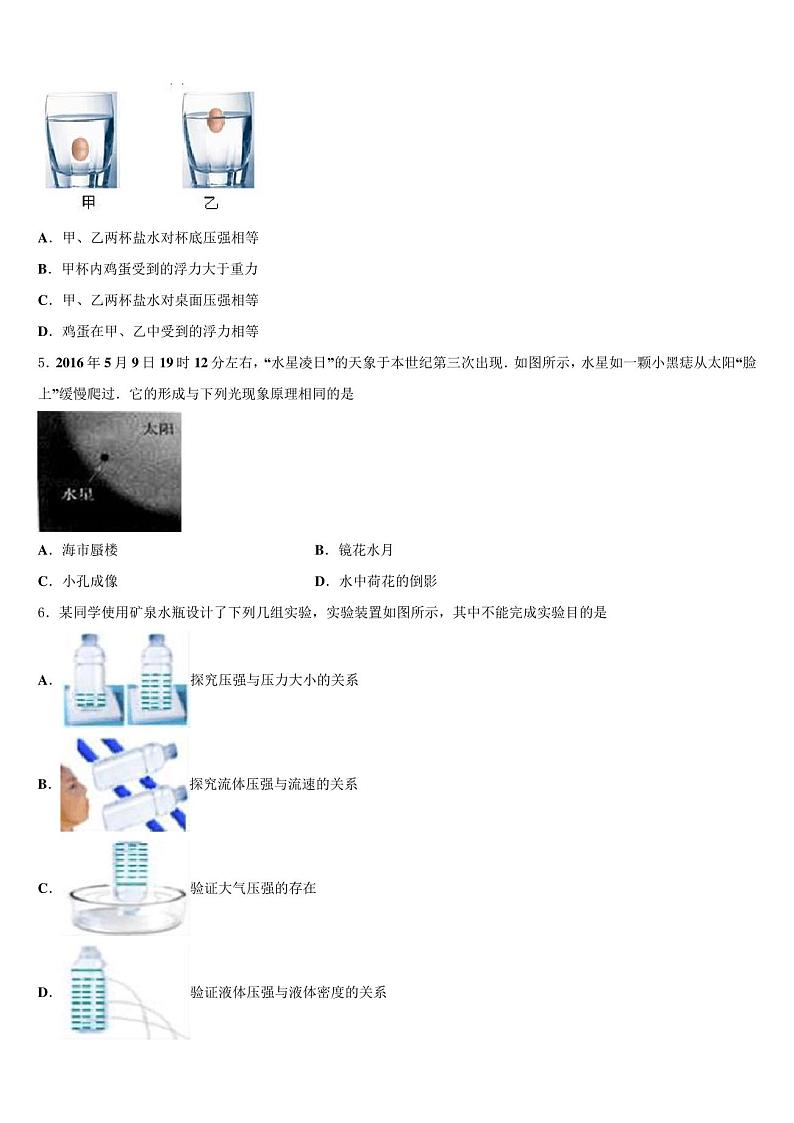 2023届北京顺义中考联考物理试题含解析第2页