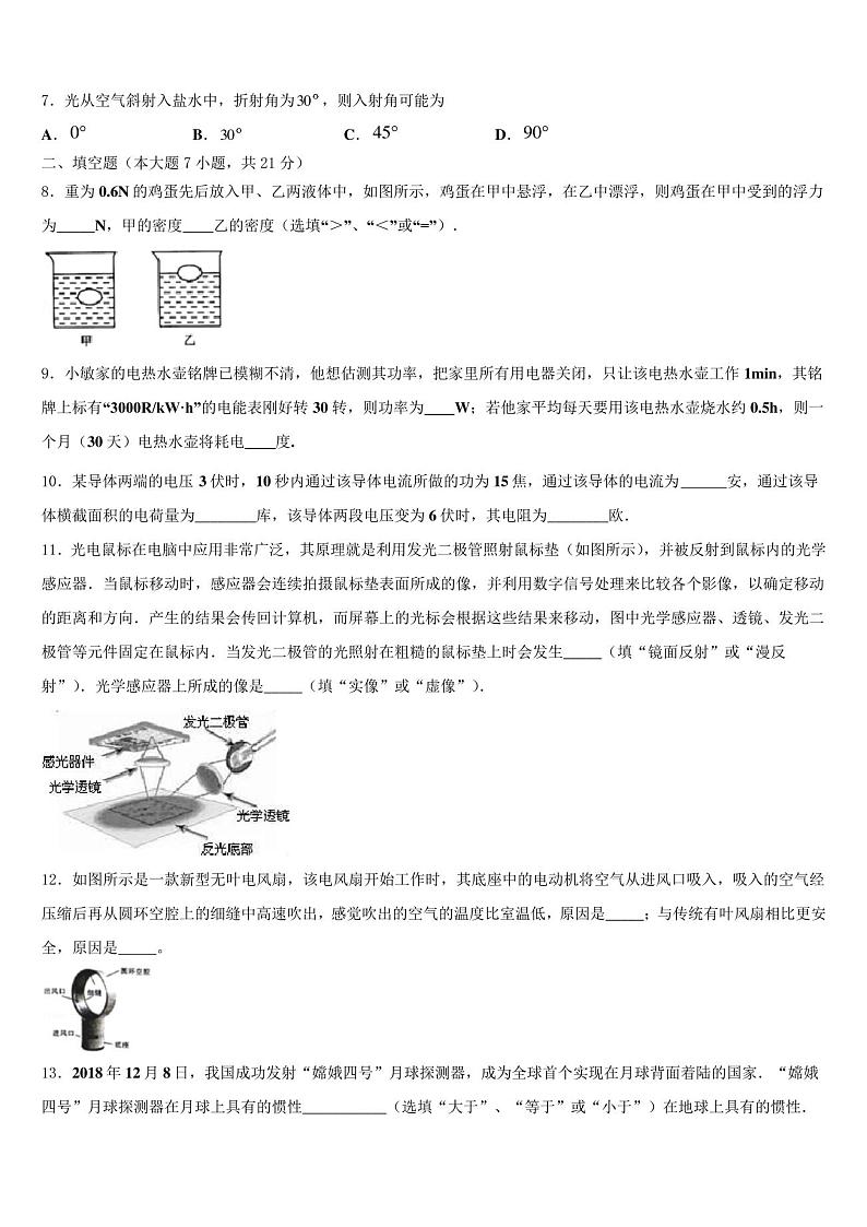 2023届北京顺义中考联考物理试题含解析第3页