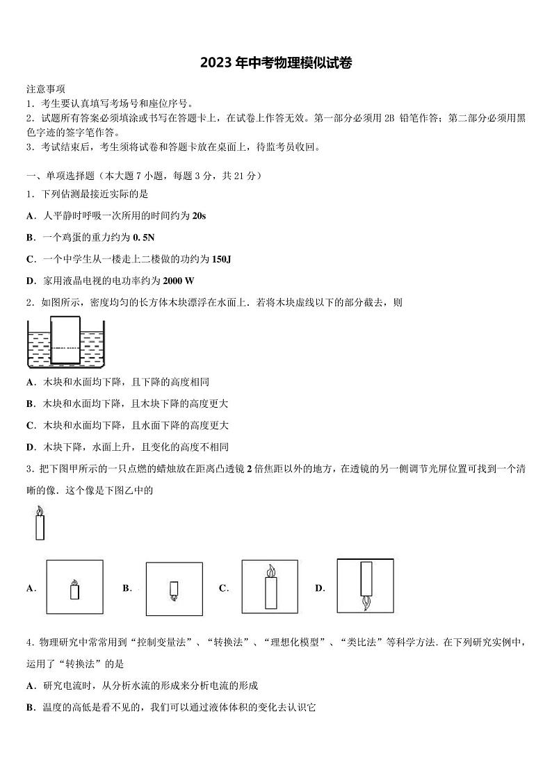 北京市顺义区达标名校2023年中考物理全真模拟试题含解析01