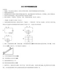 北京首都师大附中2023年中考二模物理试题含解析