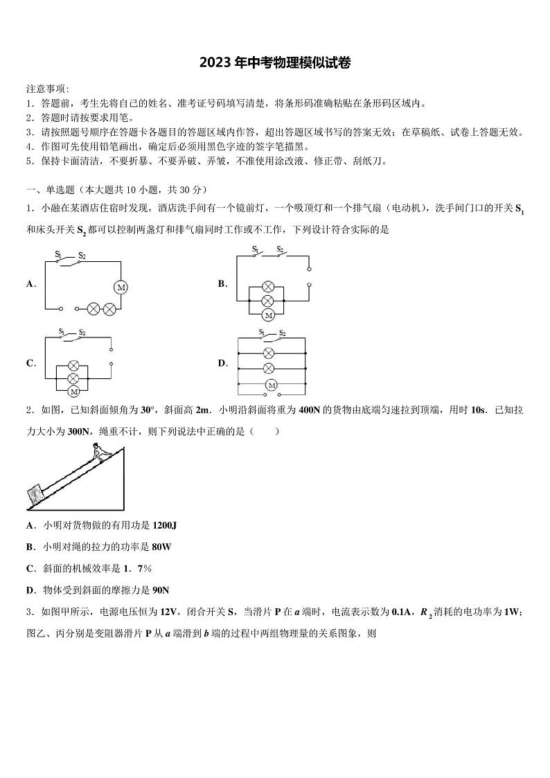 北京首都师大附中2023年中考二模物理试题含解析01